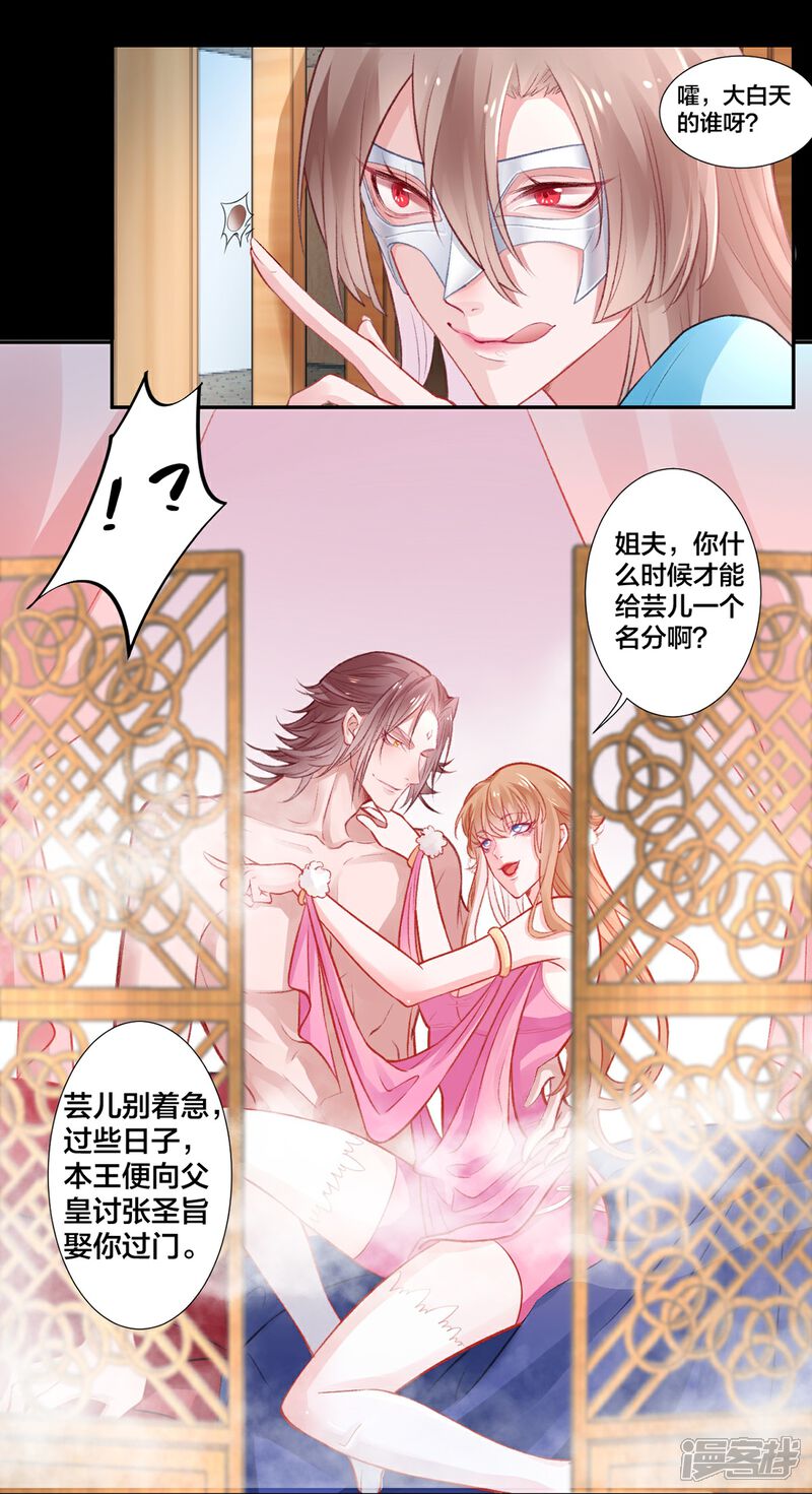 【凰妃九千岁】漫画-（第14话 肮脏的灵魂）章节漫画下拉式图片-第2张图片