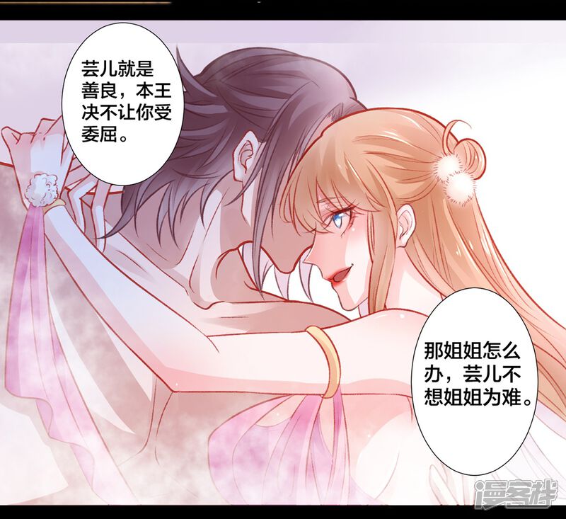 【凰妃九千岁】漫画-（第14话 肮脏的灵魂）章节漫画下拉式图片-第3张图片