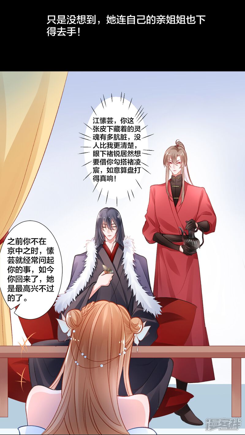 【凰妃九千岁】漫画-（第14话 肮脏的灵魂）章节漫画下拉式图片-第6张图片