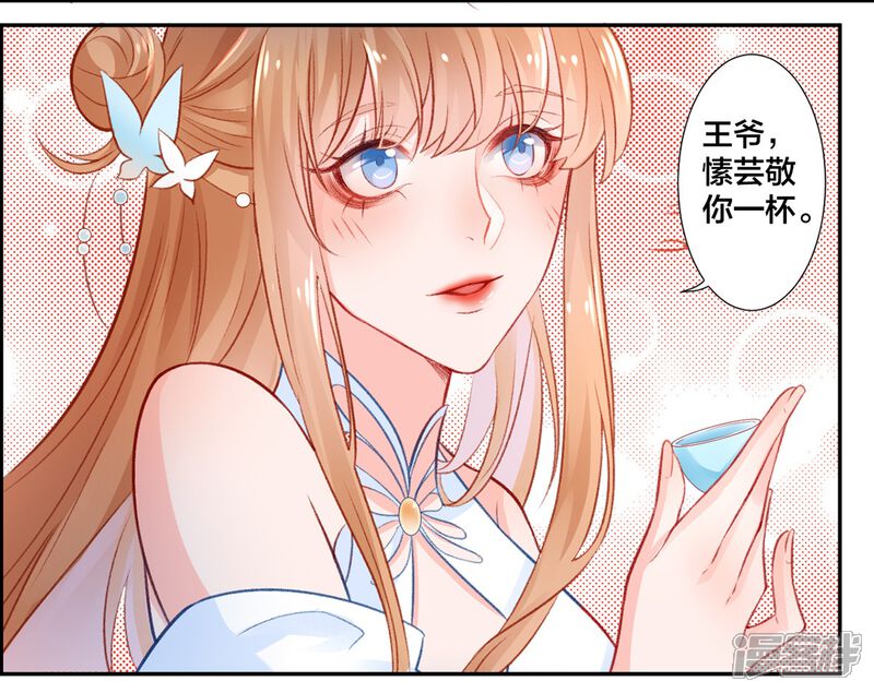 【凰妃九千岁】漫画-（第14话 肮脏的灵魂）章节漫画下拉式图片-第7张图片
