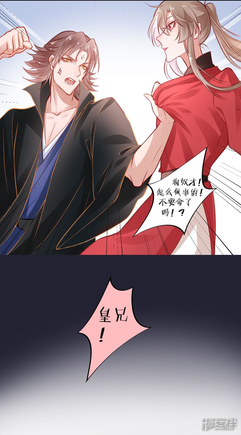 【凰妃九千岁】漫画-（第14话 肮脏的灵魂）章节漫画下拉式图片-第14张图片