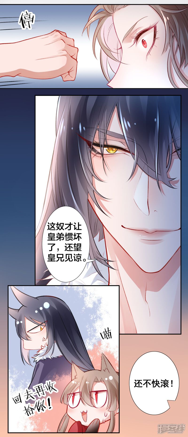【凰妃九千岁】漫画-（第14话 肮脏的灵魂）章节漫画下拉式图片-第15张图片