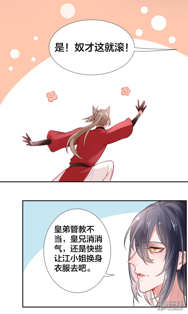 【凰妃九千岁】漫画-（第14话 肮脏的灵魂）章节漫画下拉式图片-第16张图片