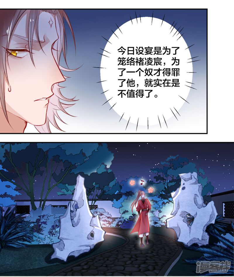 【凰妃九千岁】漫画-（第14话 肮脏的灵魂）章节漫画下拉式图片-第17张图片