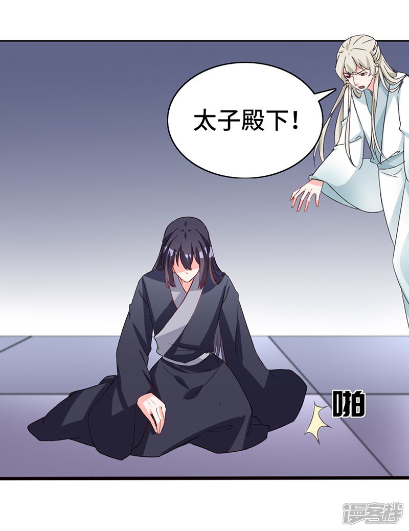 狐妖太子妃漫画 第73话 小同被擒 - 漫客栈