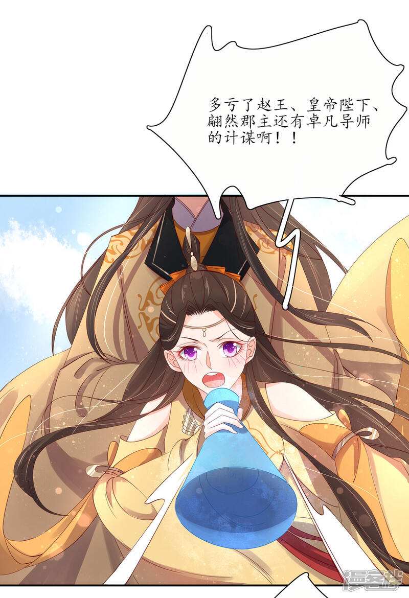 王妃的婚后指南漫画 第178话 云悠的计谋 漫客栈