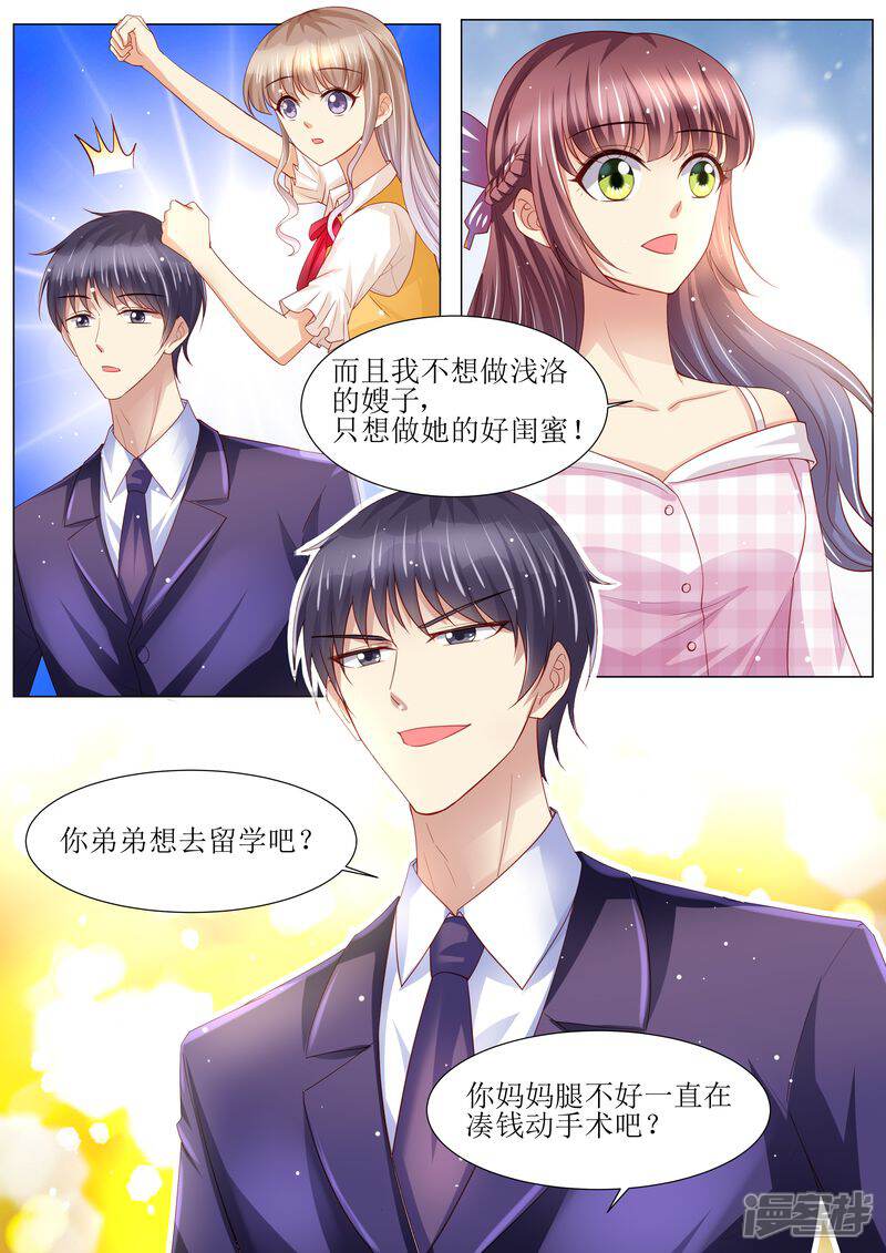 第129话跟我结婚吧-天价豪门:夫人又跑了-畅文文化（第7张）