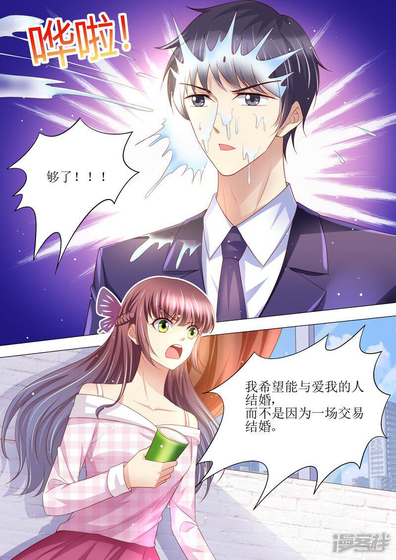第129话跟我结婚吧-天价豪门:夫人又跑了-畅文文化（第9张）