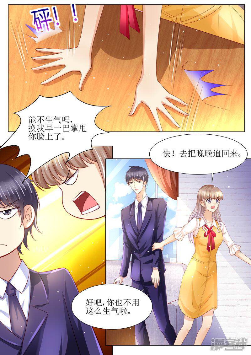 第129话跟我结婚吧-天价豪门:夫人又跑了-畅文文化（第11张）