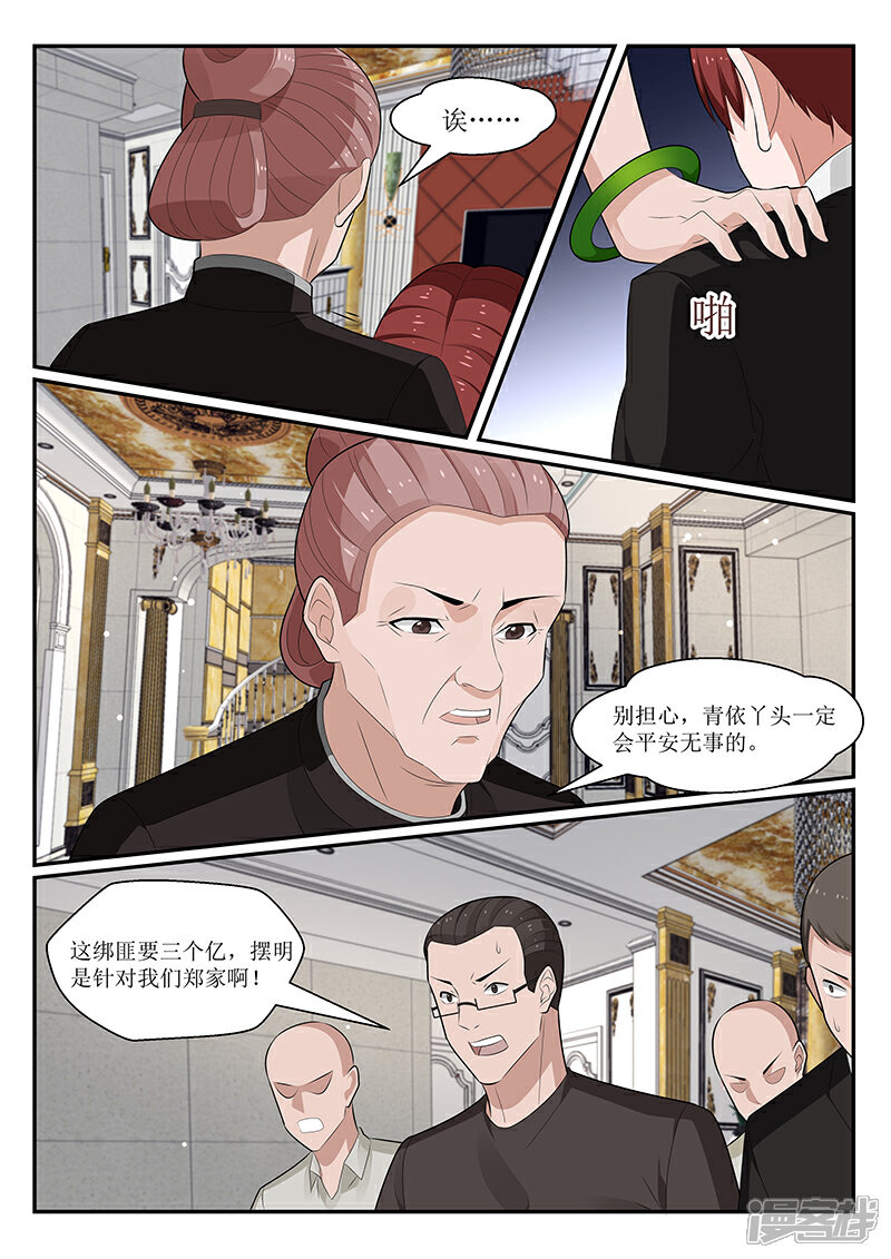 【我的绝色总裁未婚妻】漫画-（第161话）章节漫画下拉式图片-3.jpg