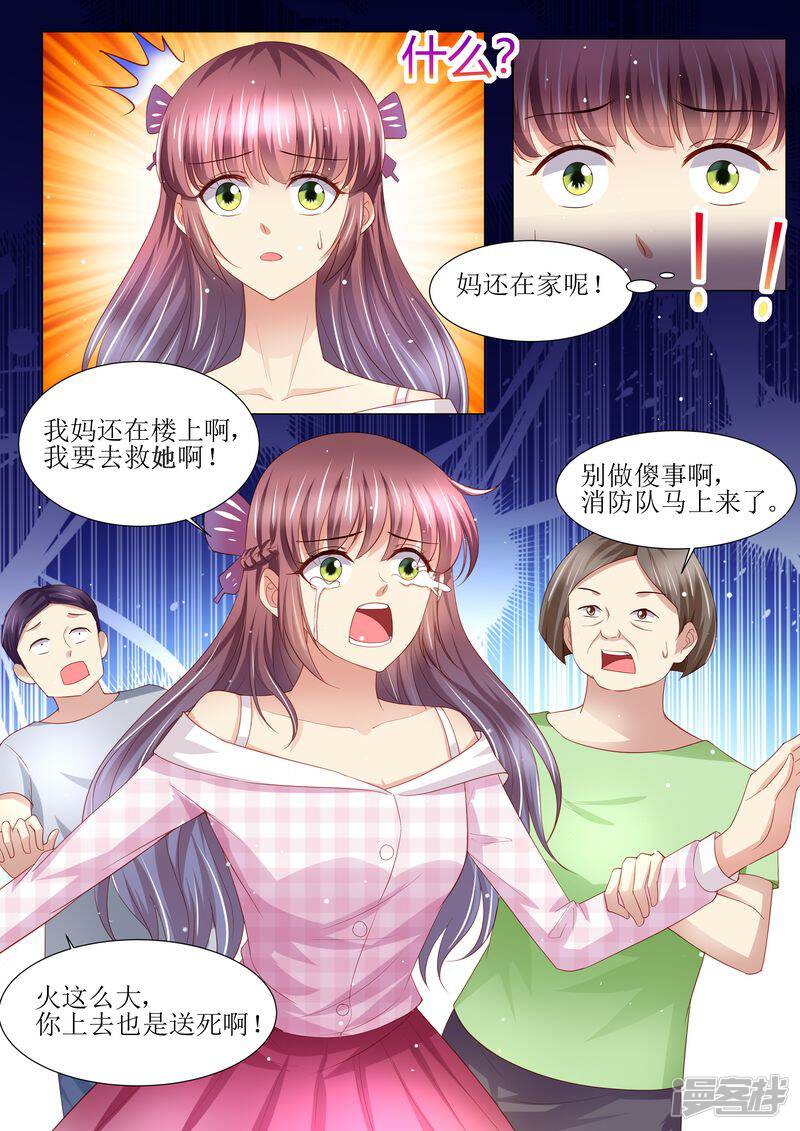 第129话跟我结婚吧-天价豪门:夫人又跑了-畅文文化（第13张）