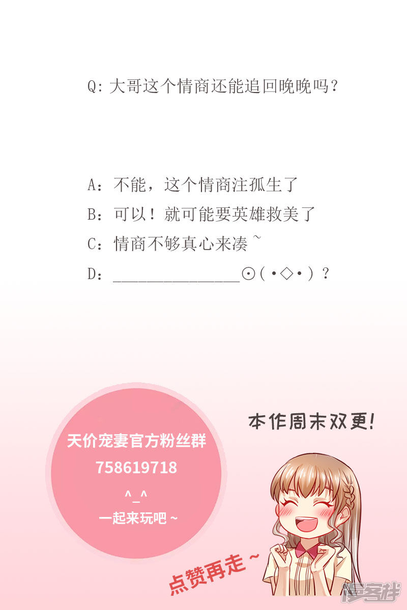 第129话跟我结婚吧-天价豪门:夫人又跑了-畅文文化（第15张）