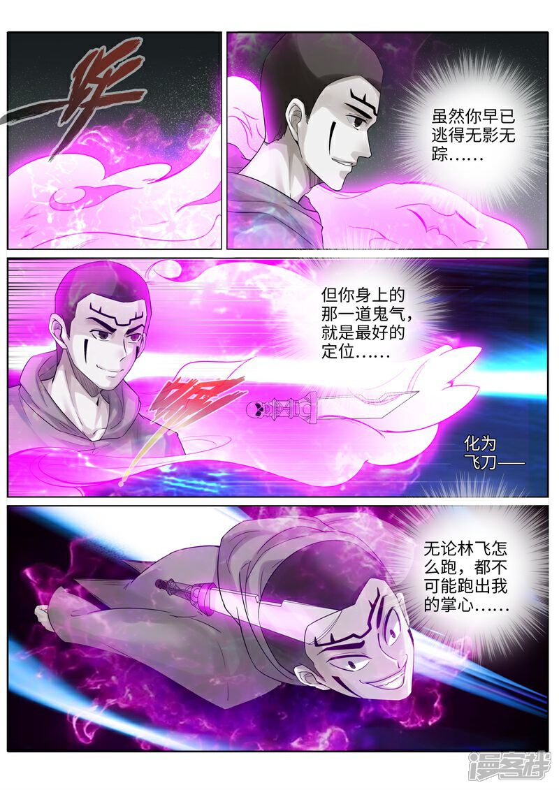 【诸天纪】漫画-（第210话）章节漫画下拉式图片-1.jpg