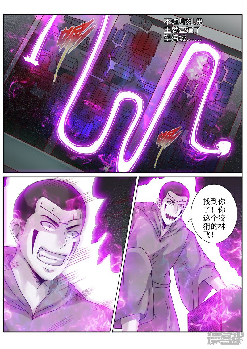 第210话-诸天纪-神居动漫（第2张）