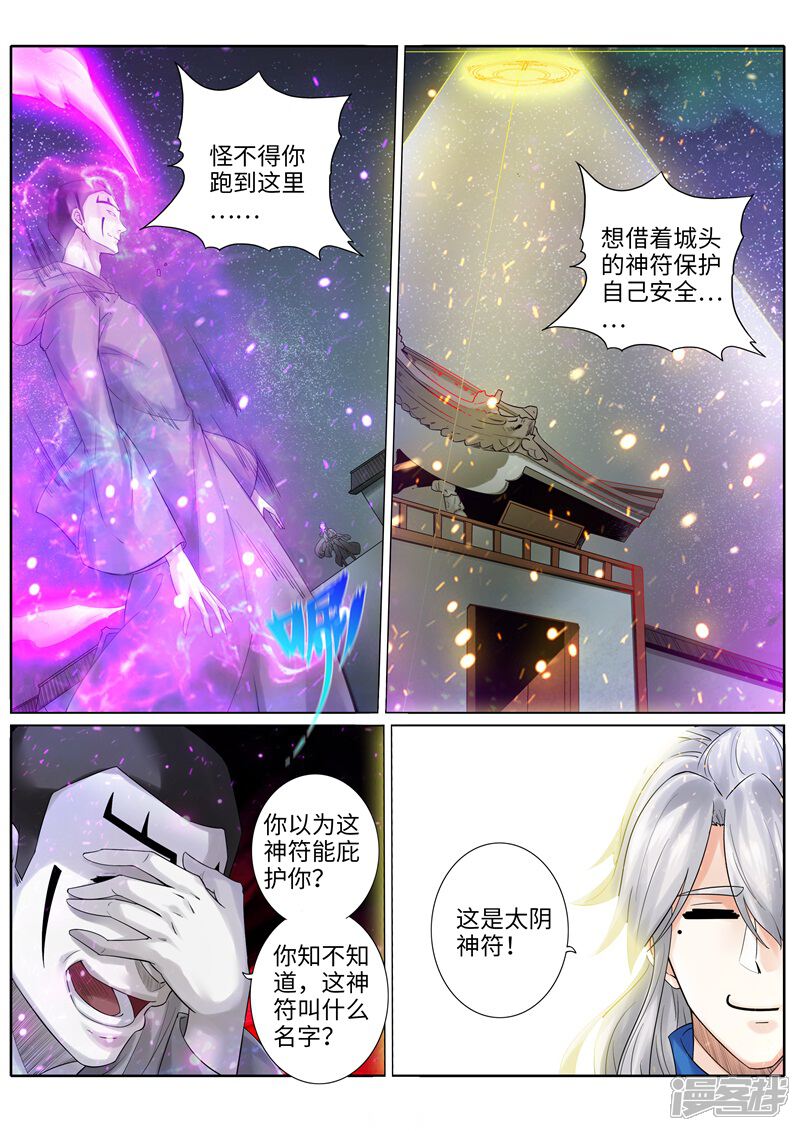 第210话-诸天纪-神居动漫（第4张）