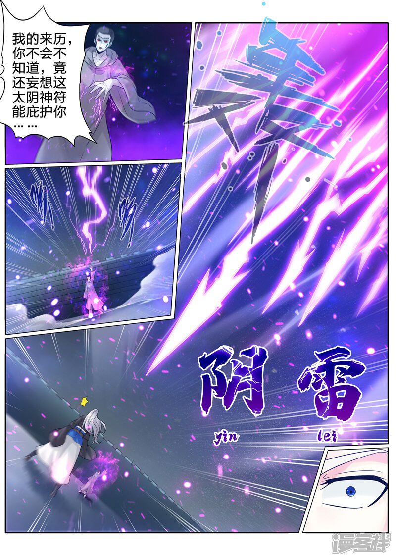 第210话-诸天纪-神居动漫（第5张）