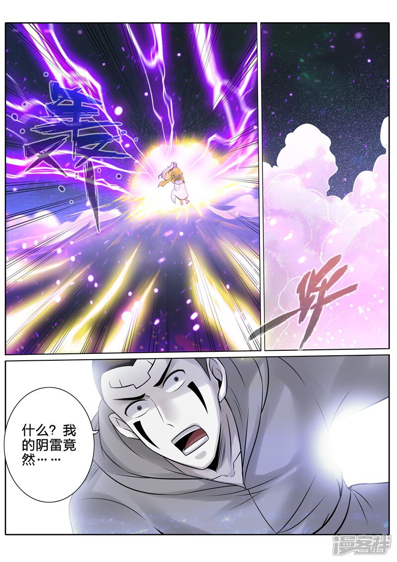 第210话-诸天纪-神居动漫（第6张）