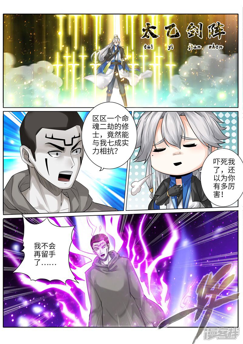 第210话-诸天纪-神居动漫（第7张）