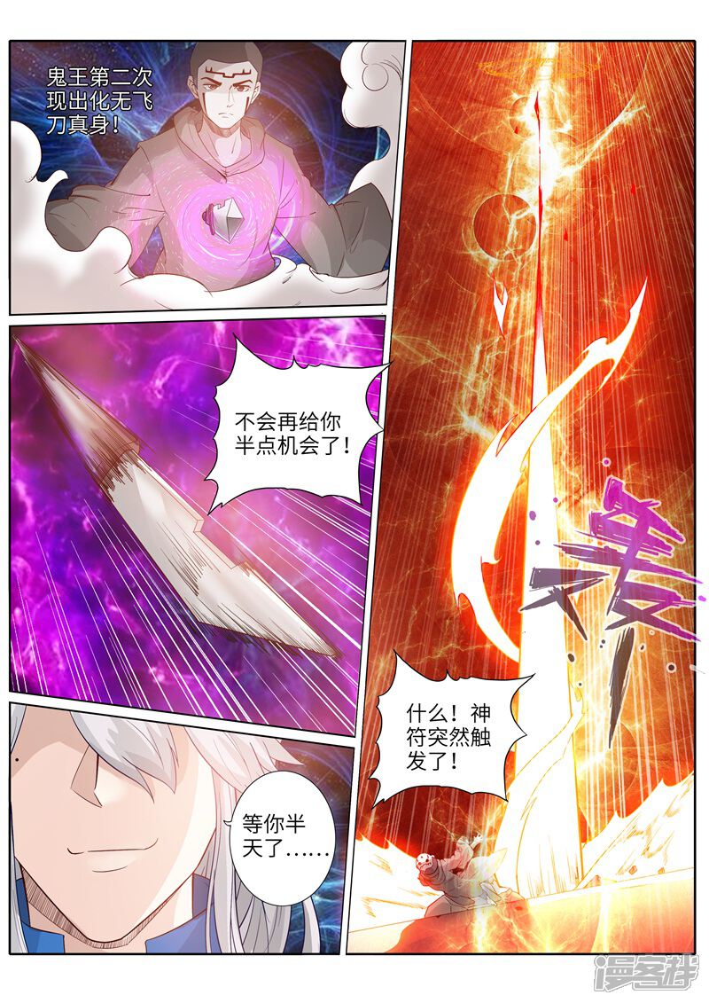 第210话-诸天纪-神居动漫（第8张）