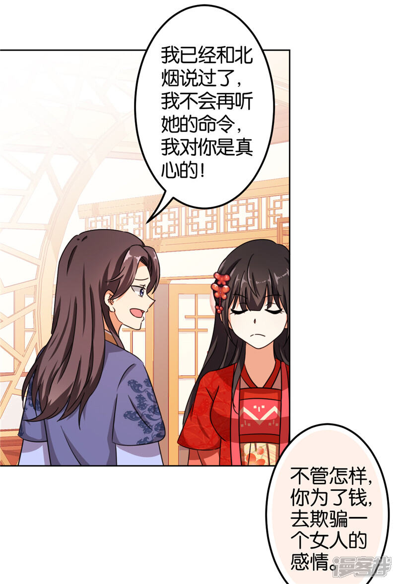 第450话-王爷你好贱-追梦动漫（第9张）