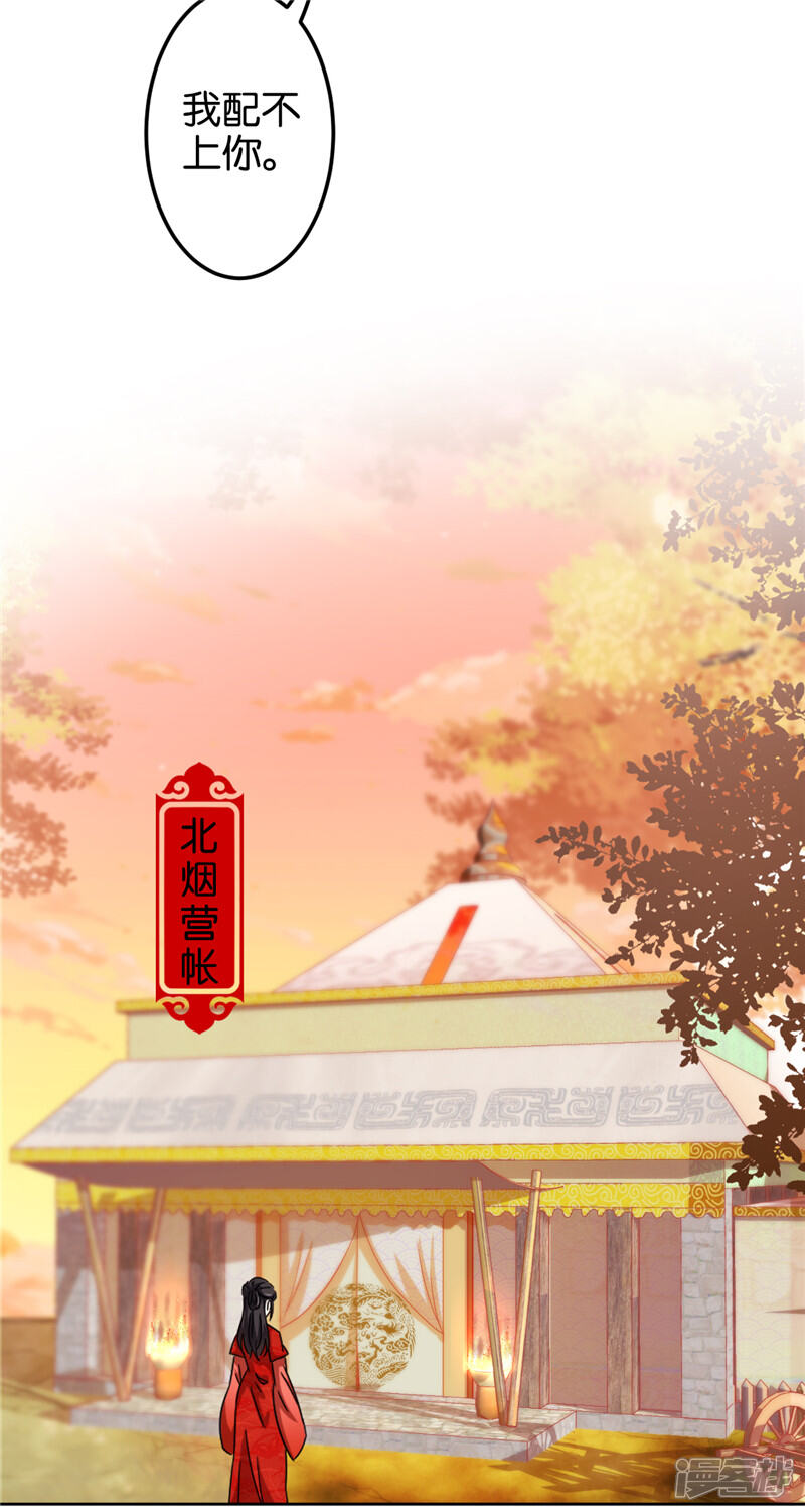 第450话-王爷你好贱-追梦动漫（第22张）