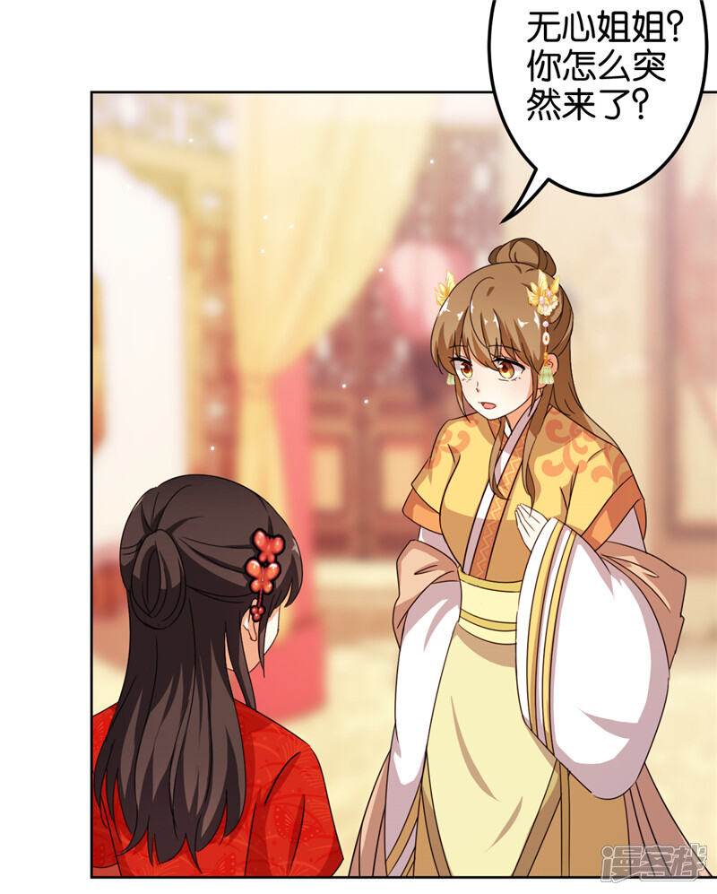 第450话-王爷你好贱-追梦动漫（第24张）