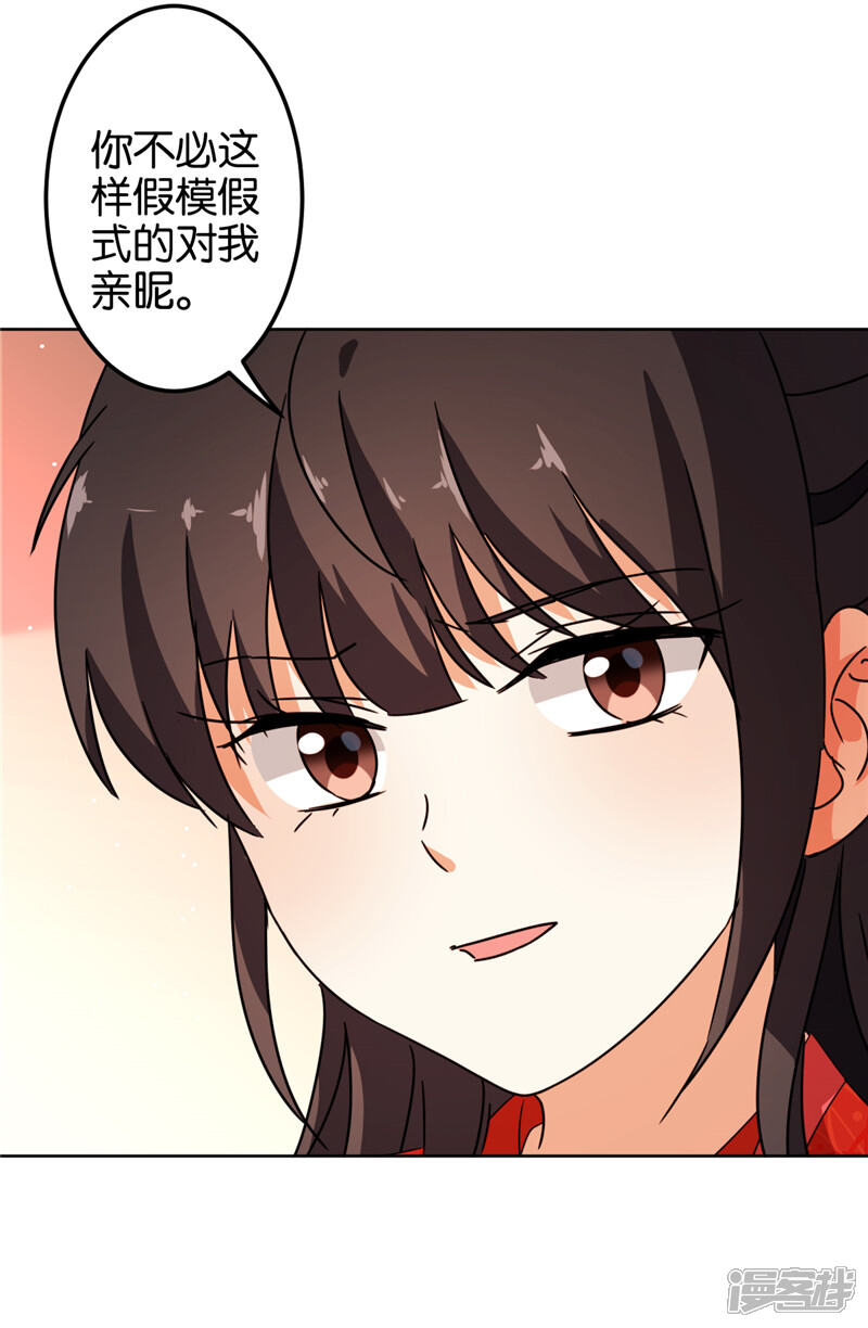 第450话-王爷你好贱-追梦动漫（第25张）