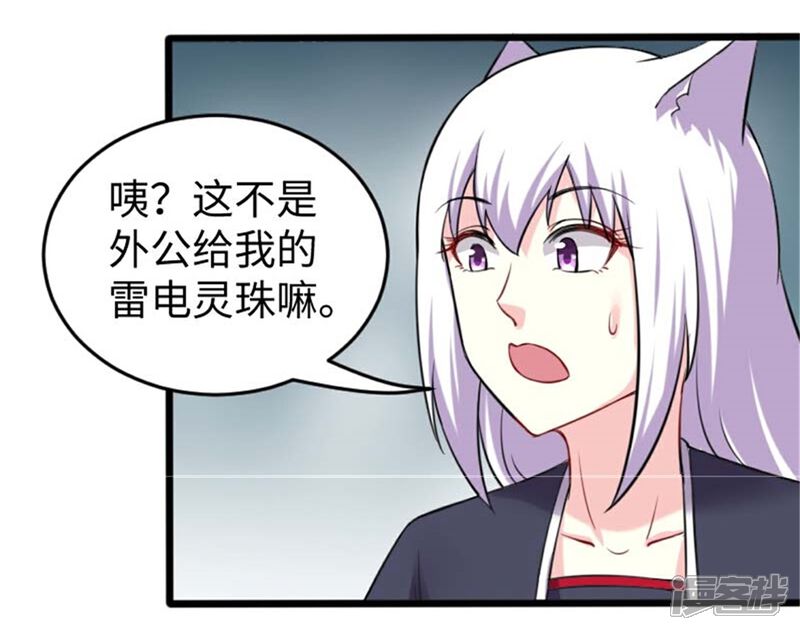 【宠狐成妃】漫画-（第198话 天打五雷轰）章节漫画下拉式图片-3.jpg