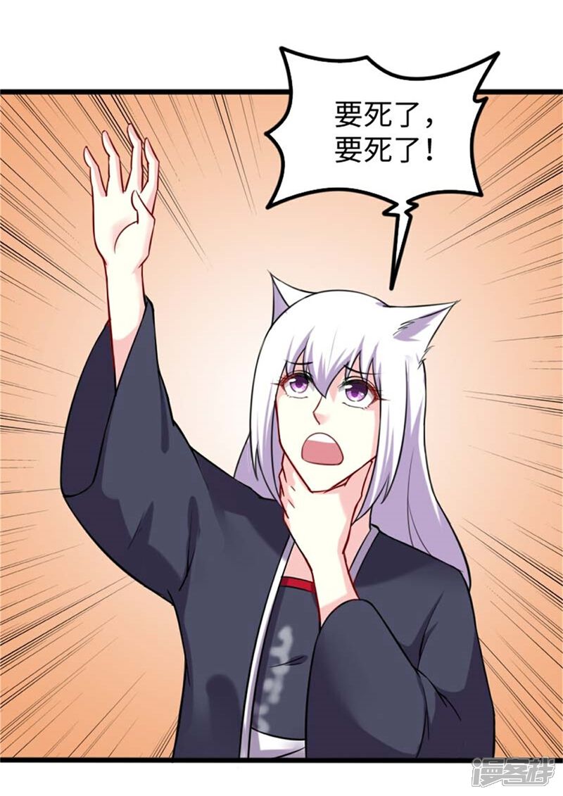 【宠狐成妃】漫画-（第198话 天打五雷轰）章节漫画下拉式图片-8.jpg
