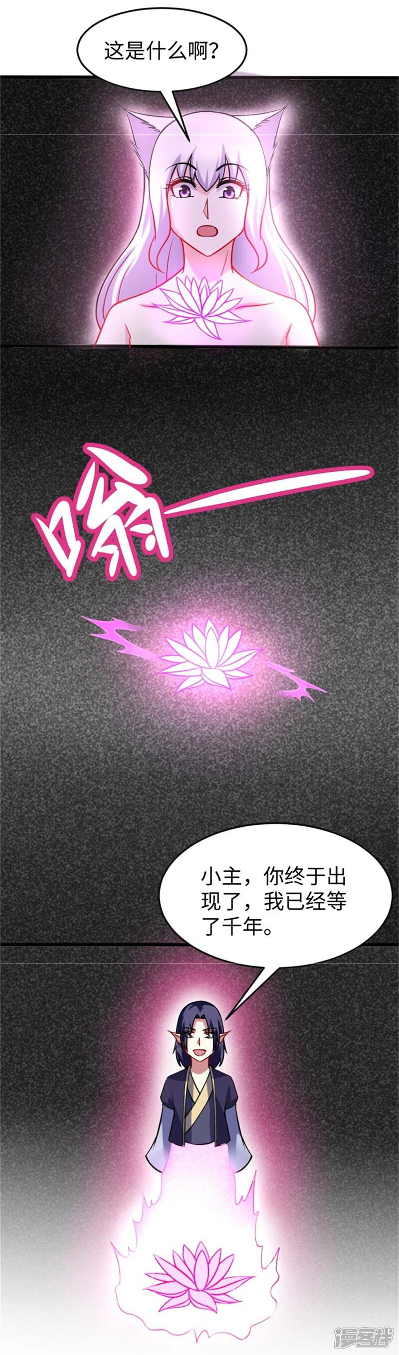 【宠狐成妃】漫画-（第198话 天打五雷轰）章节漫画下拉式图片-33.jpg