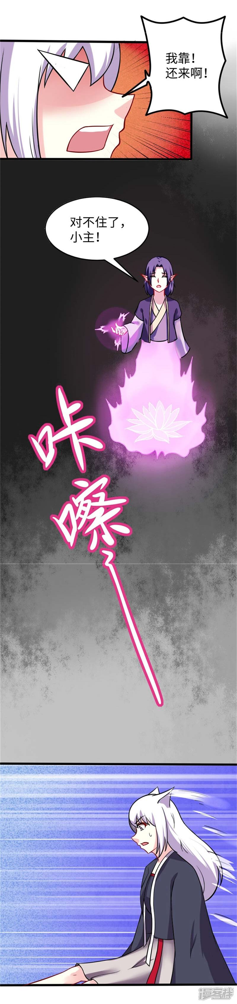 【宠狐成妃】漫画-（第198话 天打五雷轰）章节漫画下拉式图片-40.jpg