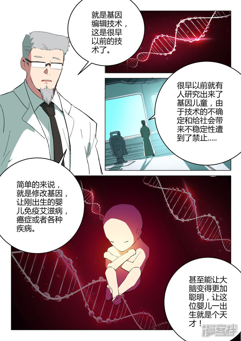 【染色体47号】漫画-（第216话）章节漫画下拉式图片-10.jpg