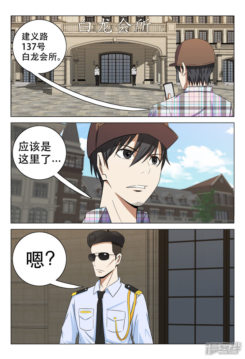 第98话-超品透视-踏雪动漫（第3张）
