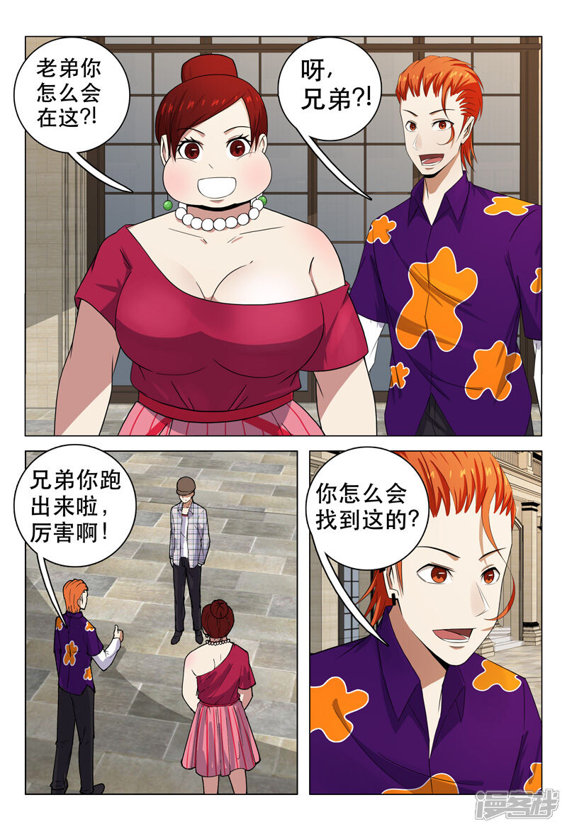 第98话-超品透视-踏雪动漫（第5张）