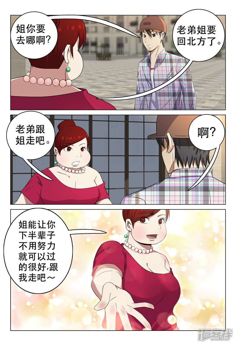 第98话-超品透视-踏雪动漫（第7张）