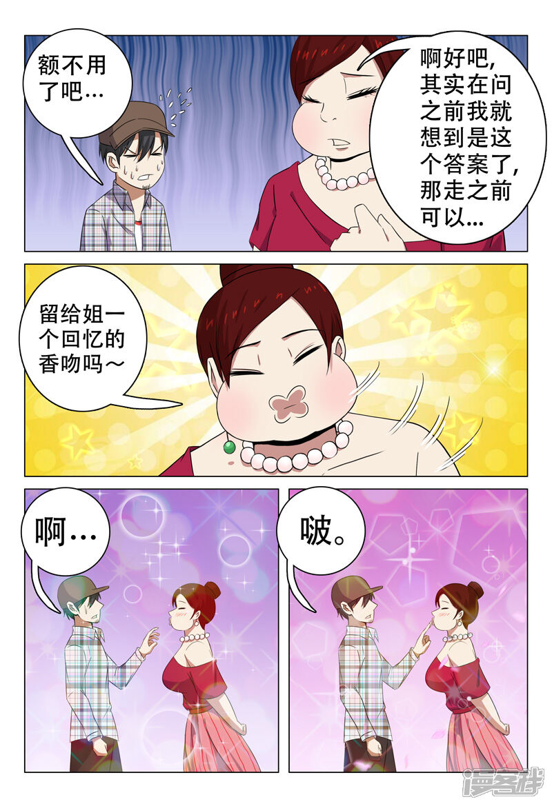 第98话-超品透视-踏雪动漫（第8张）