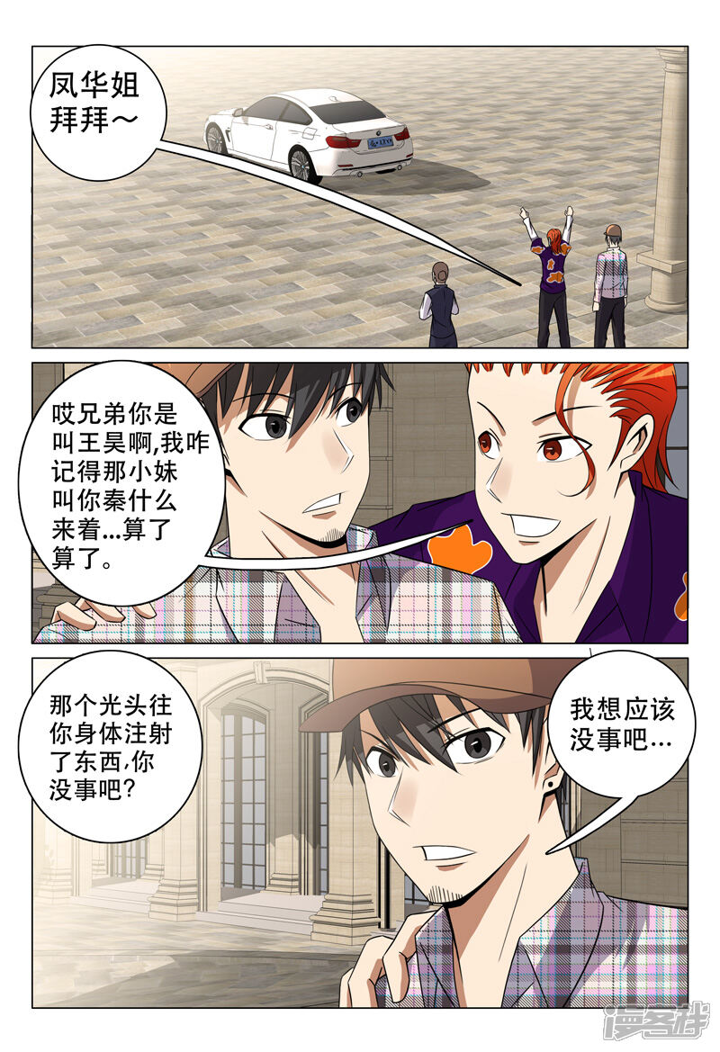 第98话-超品透视-踏雪动漫（第10张）