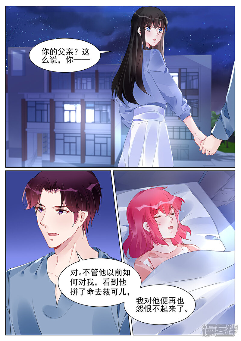 【冷情殿下：捉弄小萌妻】漫画-（第267话）章节漫画下拉式图片-1.jpg