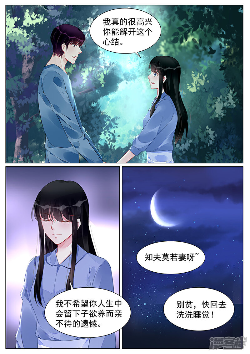 【冷情殿下：捉弄小萌妻】漫画-（第267话）章节漫画下拉式图片-2.jpg