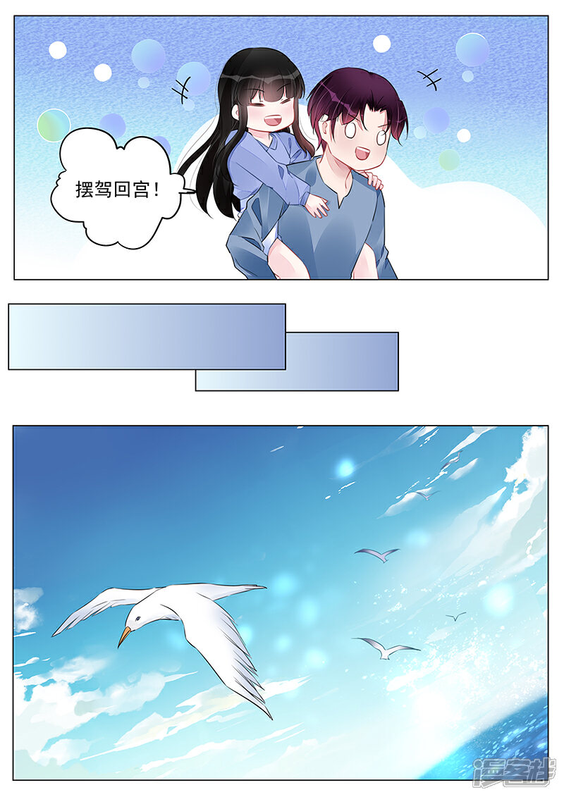 【冷情殿下：捉弄小萌妻】漫画-（第267话）章节漫画下拉式图片-3.jpg