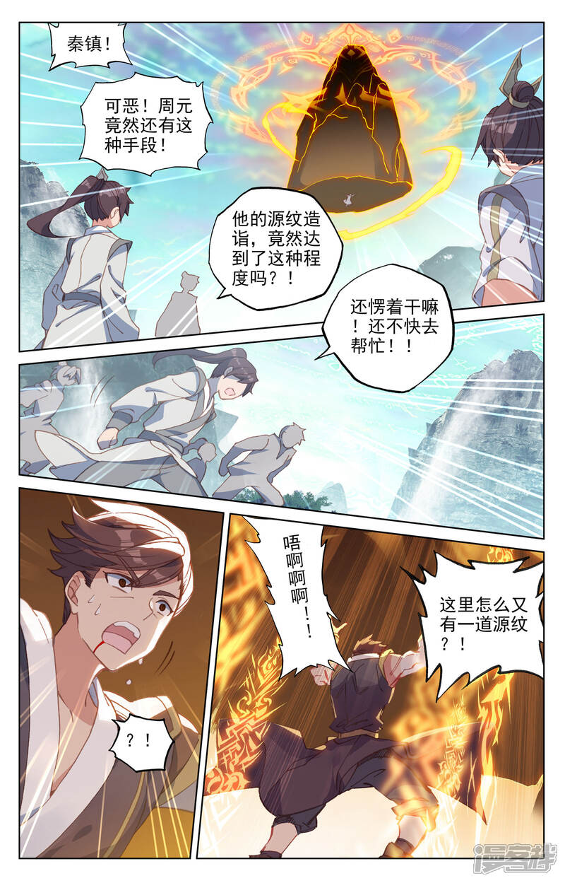 【元尊】漫画-（第150话上 镇压）章节漫画下拉式图片-第2张图片