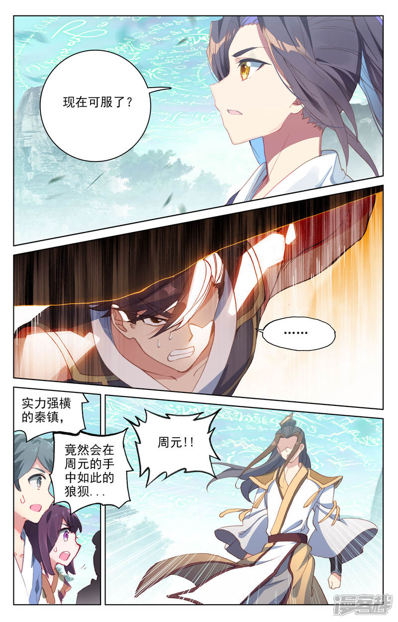 【元尊】漫画-（第150话上 镇压）章节漫画下拉式图片-第3张图片