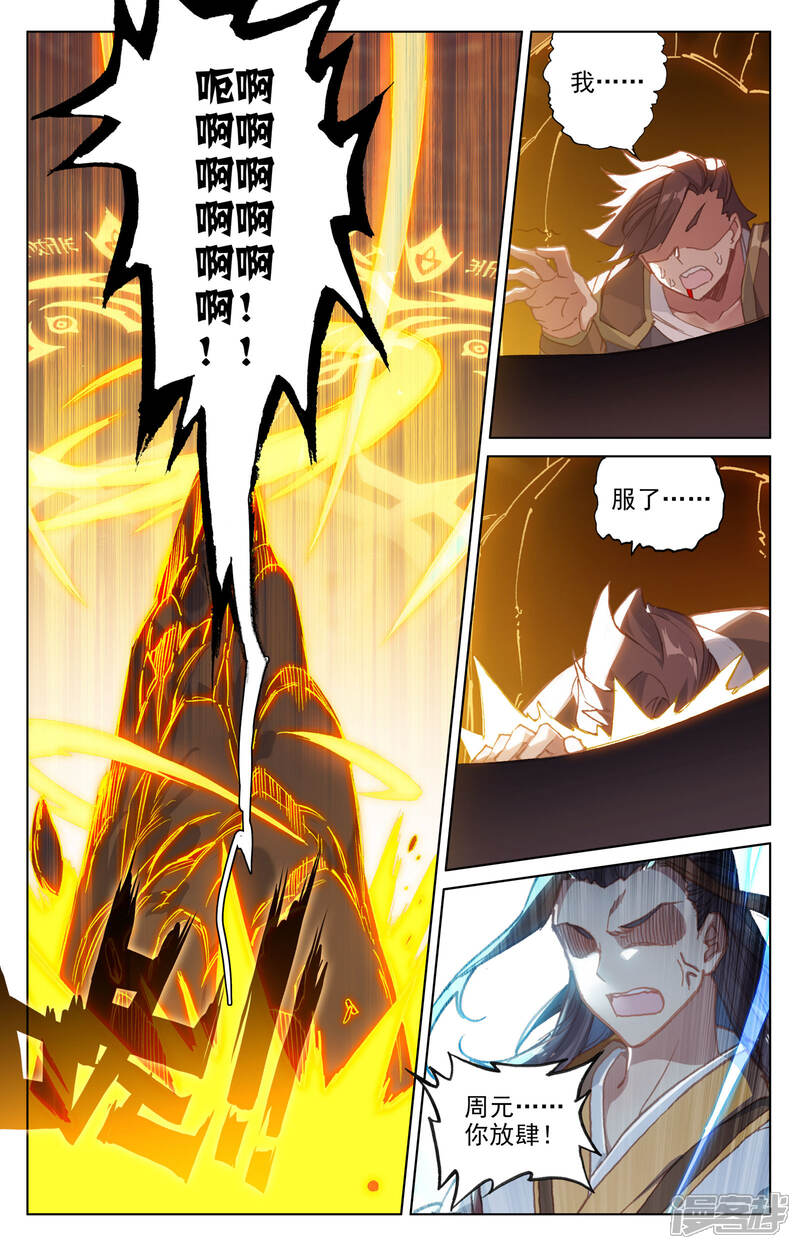 【元尊】漫画-（第150话上 镇压）章节漫画下拉式图片-第5张图片
