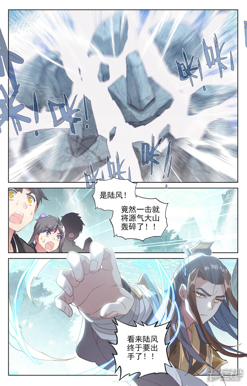 【元尊】漫画-（第150话上 镇压）章节漫画下拉式图片-第6张图片
