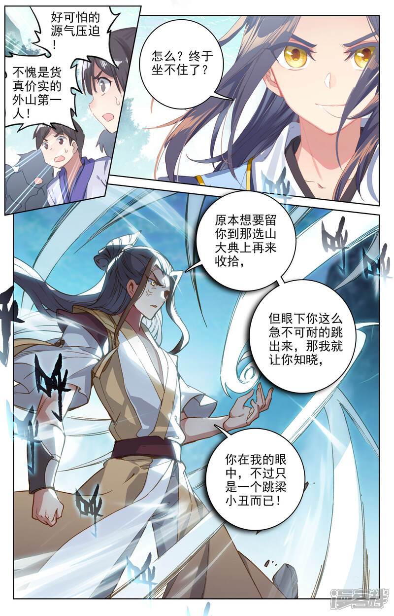 【元尊】漫画-（第150话上 镇压）章节漫画下拉式图片-第8张图片