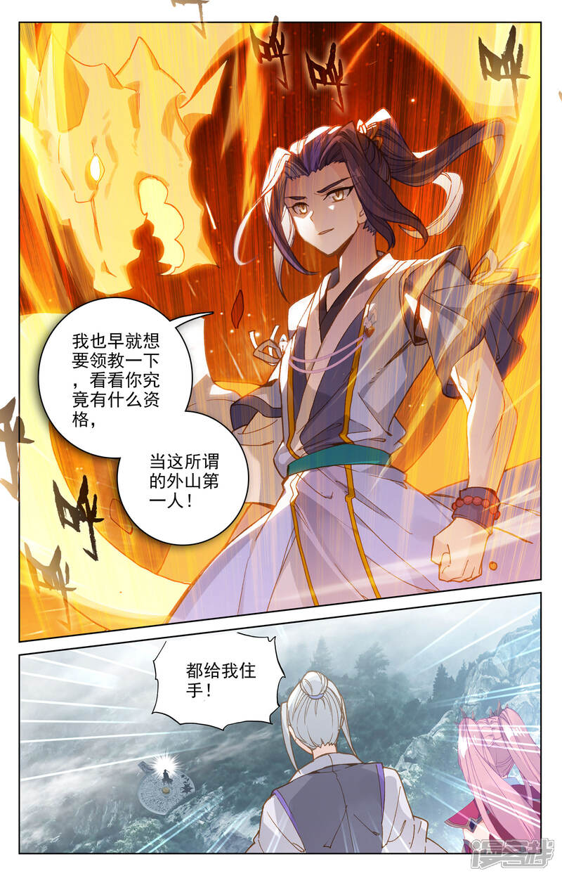 【元尊】漫画-（第150话上 镇压）章节漫画下拉式图片-第9张图片