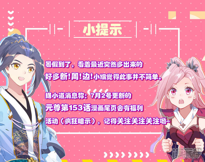 【元尊】漫画-（第150话上 镇压）章节漫画下拉式图片-第11张图片