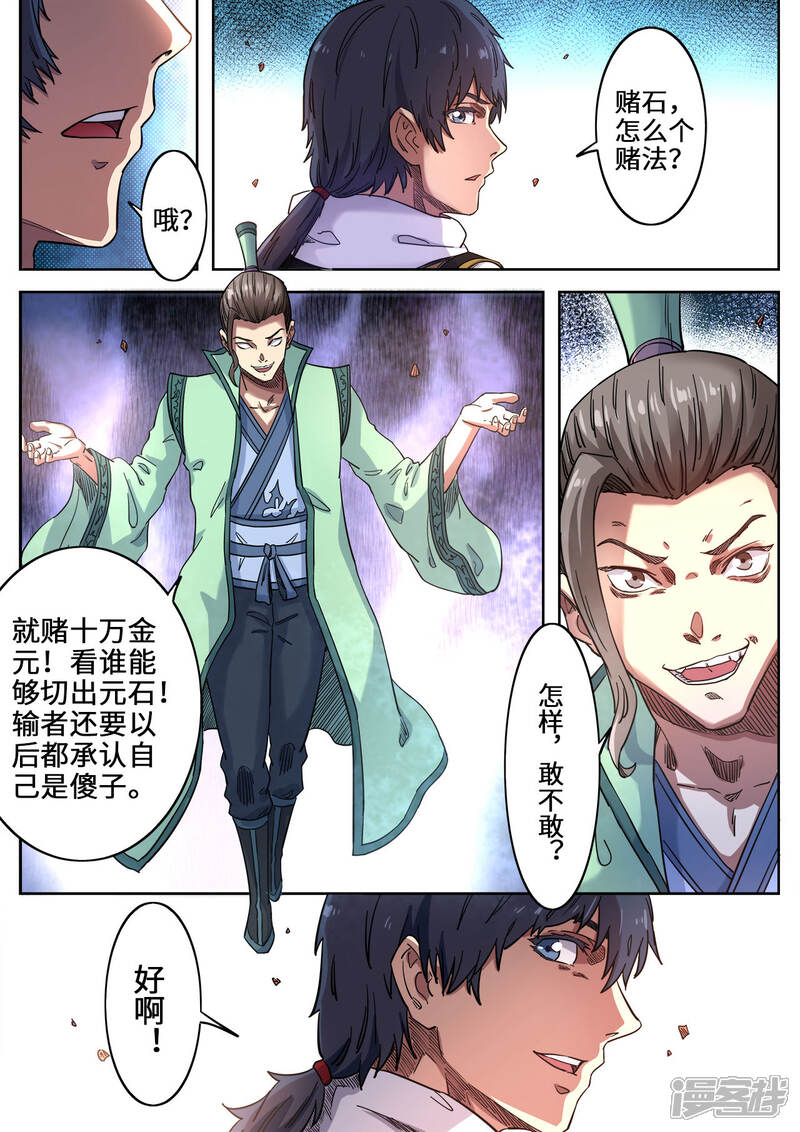 【妖道至尊】漫画-（第115话 敢打赌吗？）章节漫画下拉式图片-4.jpg