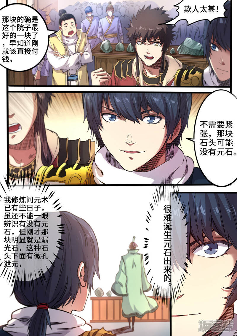 【妖道至尊】漫画-（第115话 敢打赌吗？）章节漫画下拉式图片-8.jpg