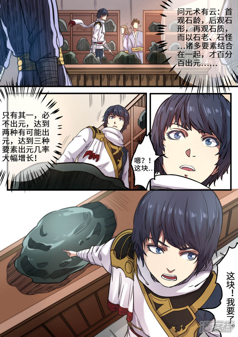 【妖道至尊】漫画-（第115话 敢打赌吗？）章节漫画下拉式图片-9.jpg